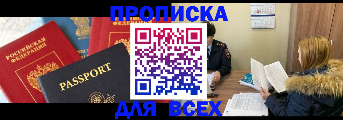 прописка ребенка в Большом Камне