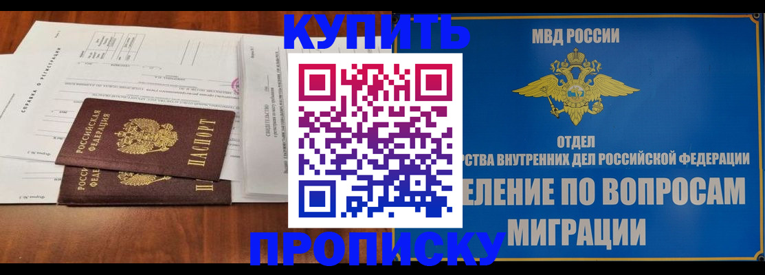прописка в квартире в Большом Камне
