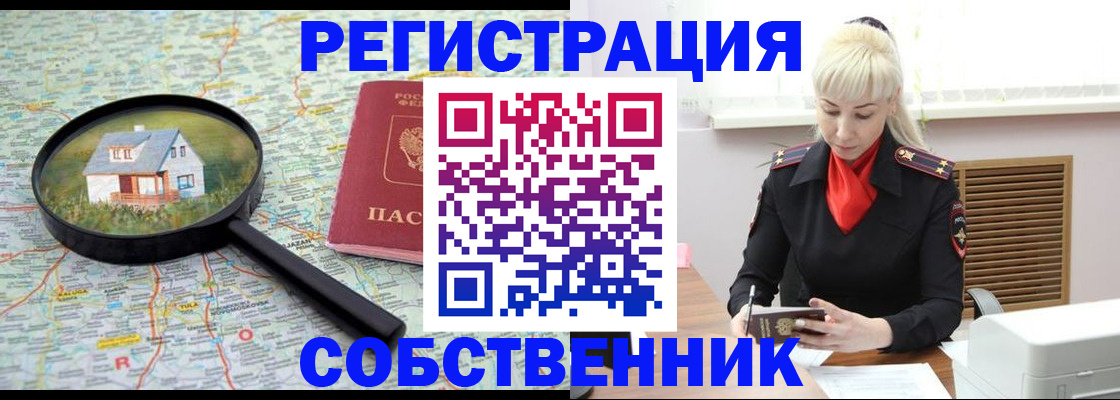 прописка регистрация в Большом Камне